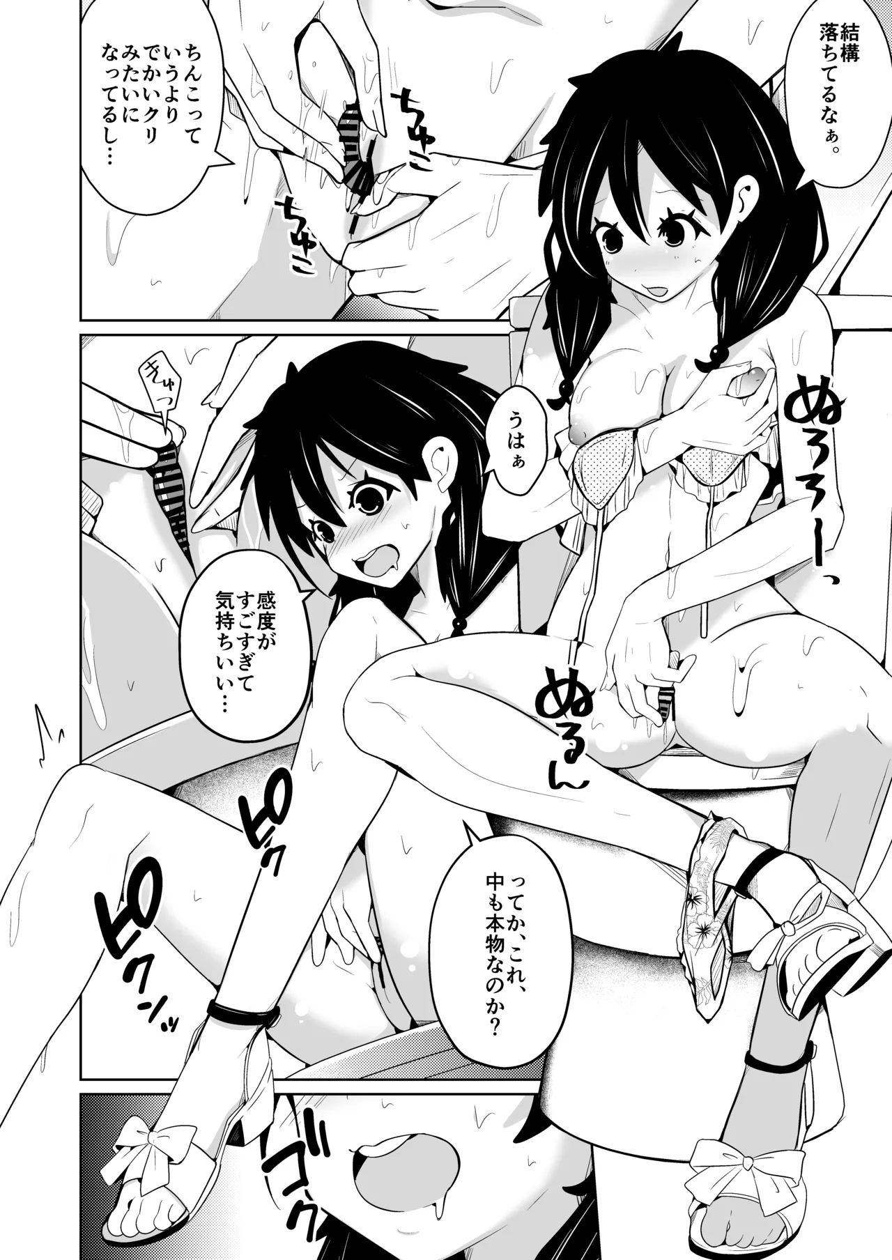 性別反転クリーム=海の家の裏バイト= - page18