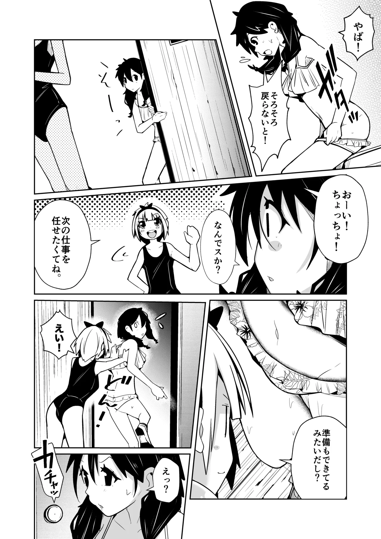性別反転クリーム=海の家の裏バイト= - page20