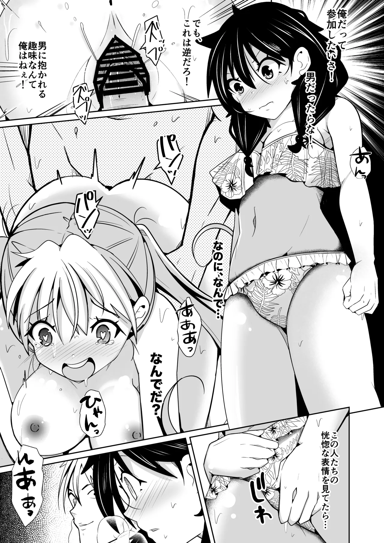性別反転クリーム=海の家の裏バイト= - page23