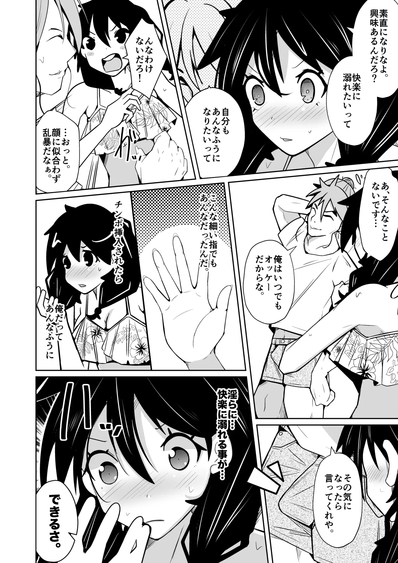 性別反転クリーム=海の家の裏バイト= - page24