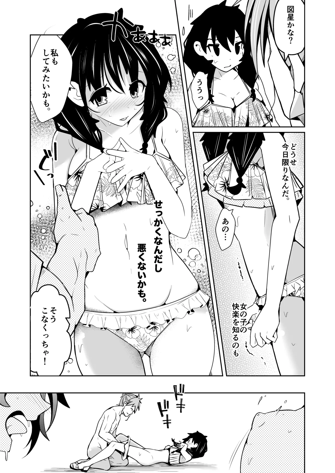性別反転クリーム=海の家の裏バイト= - page25
