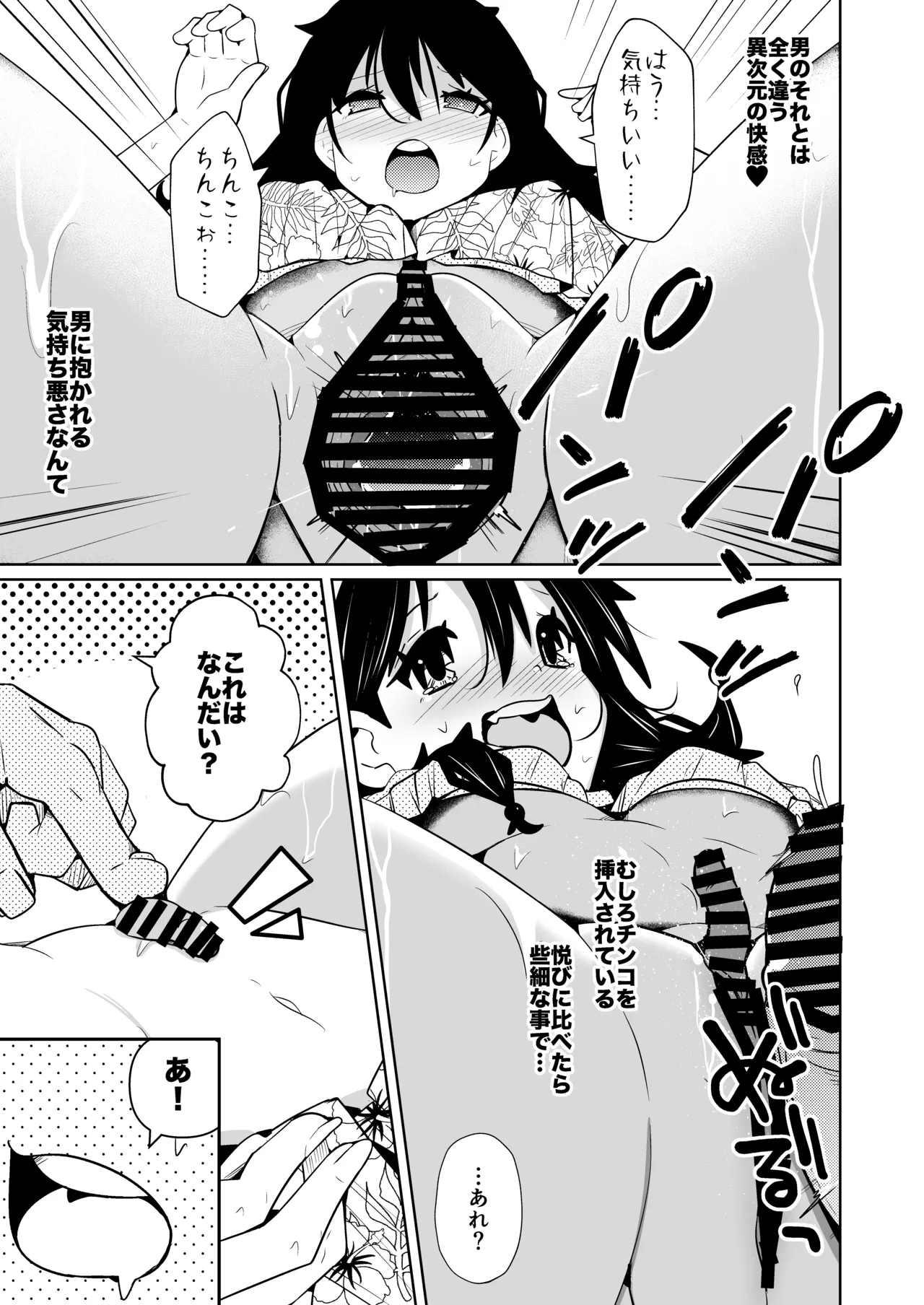 性別反転クリーム=海の家の裏バイト= - page29