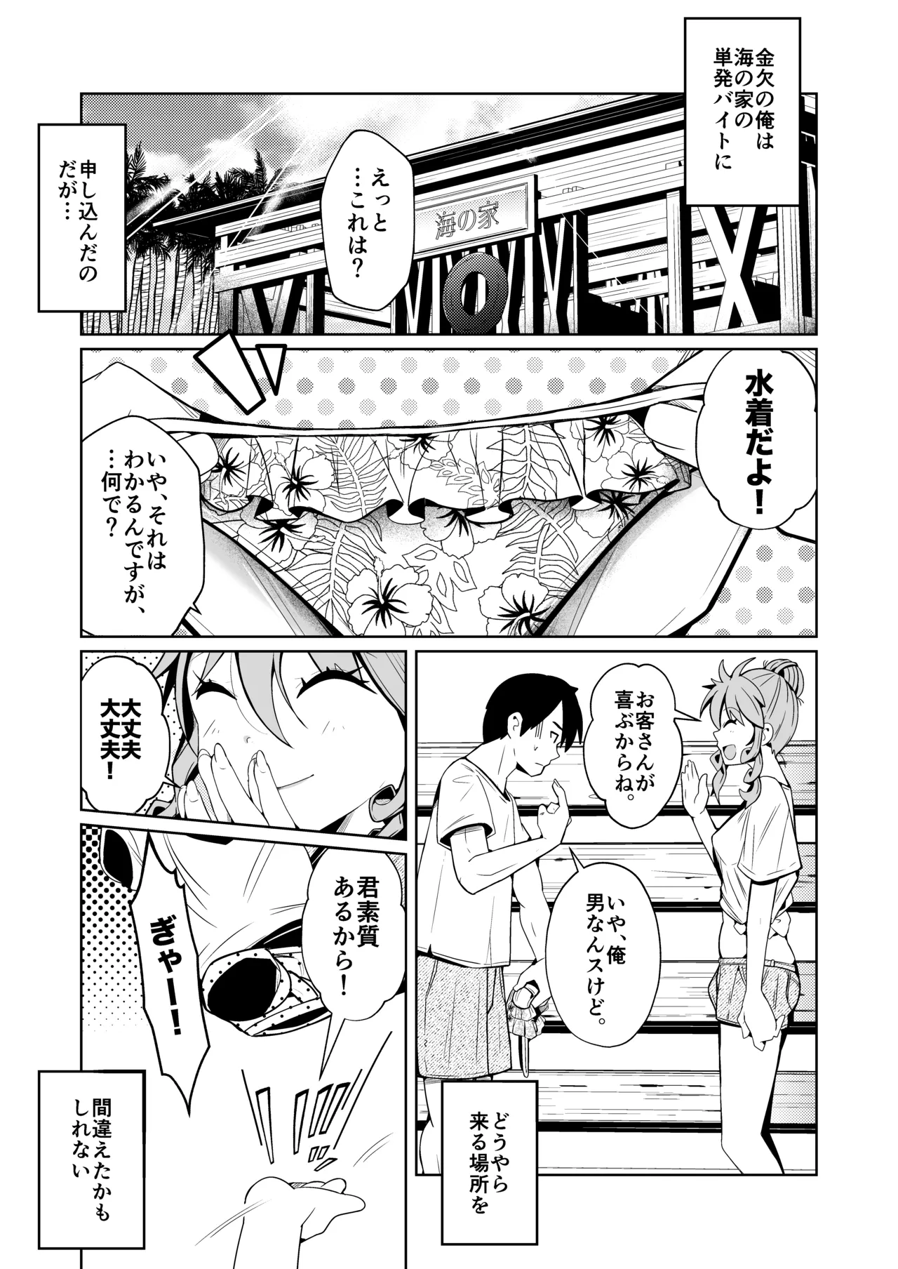 性別反転クリーム=海の家の裏バイト= - page3