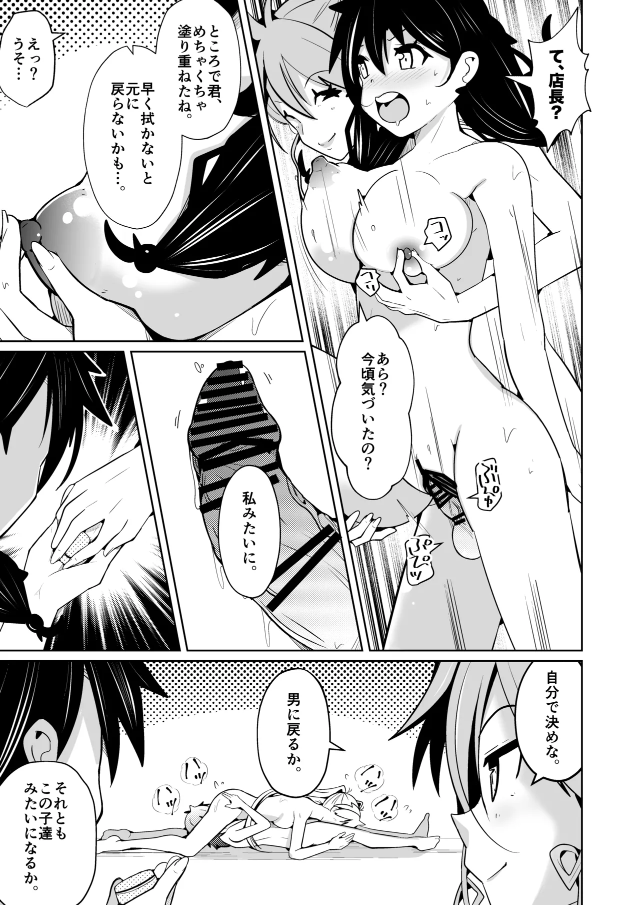 性別反転クリーム=海の家の裏バイト= - page33
