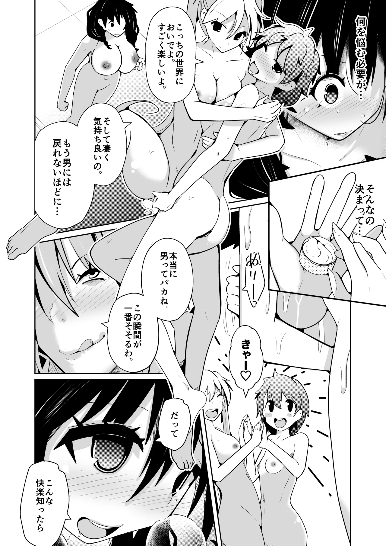 性別反転クリーム=海の家の裏バイト= - page34