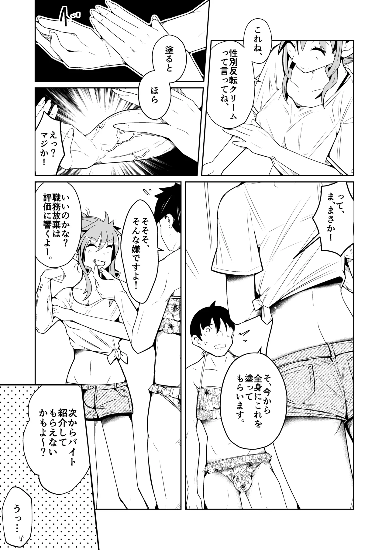 性別反転クリーム=海の家の裏バイト= - page5