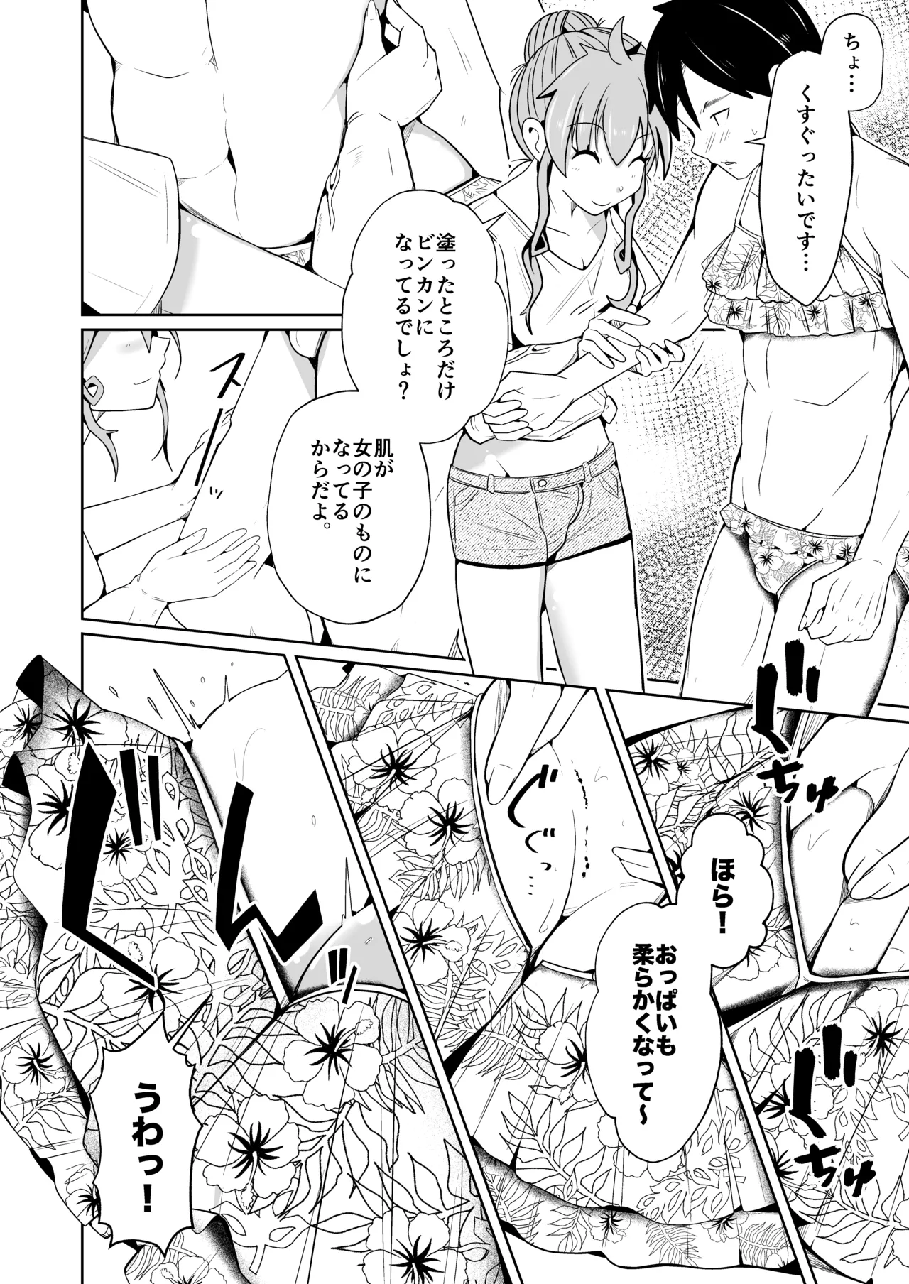 性別反転クリーム=海の家の裏バイト= - page6