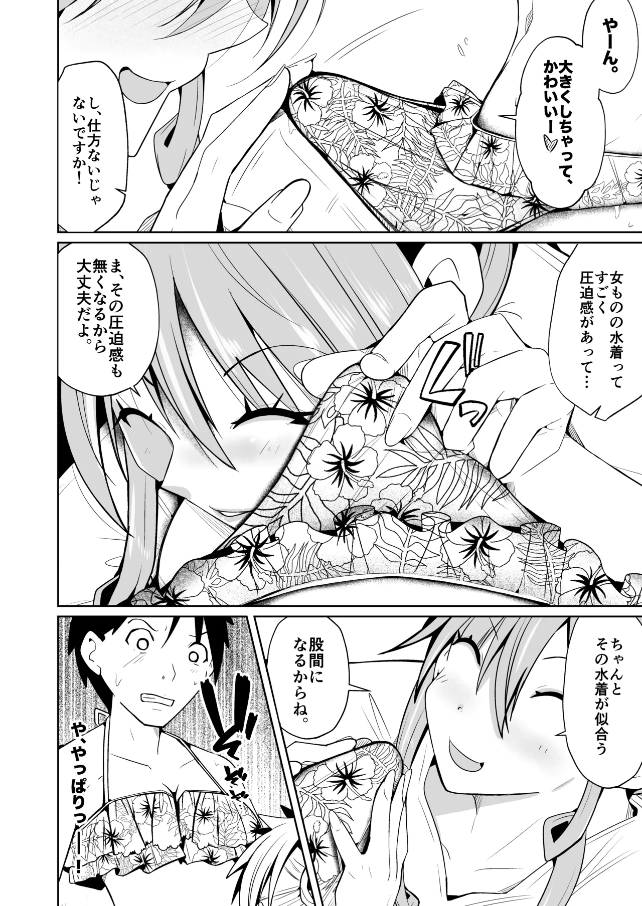 性別反転クリーム=海の家の裏バイト= - page8