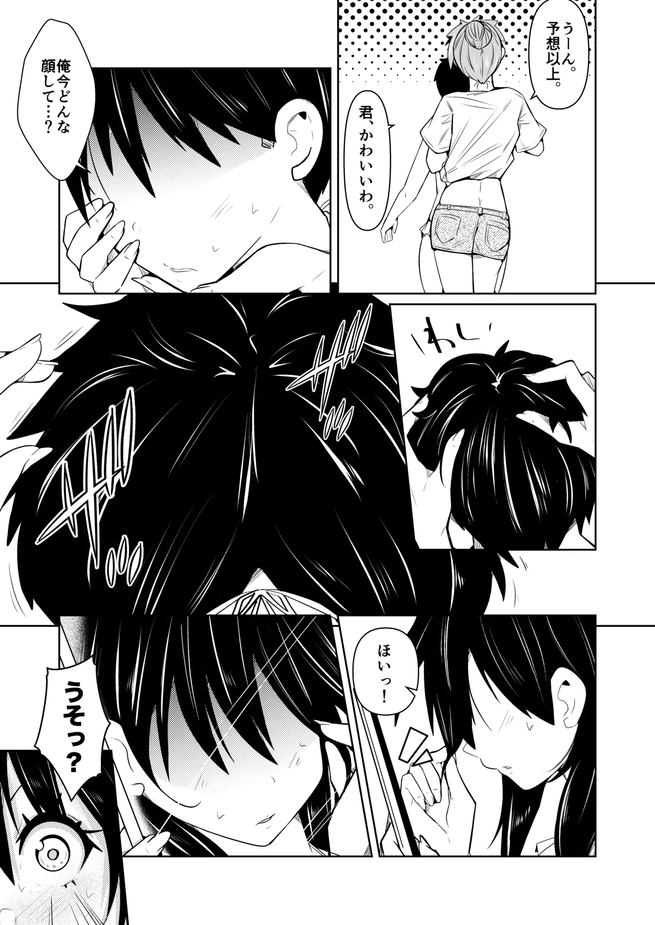 性別反転クリーム=海の家の裏バイト= - page9