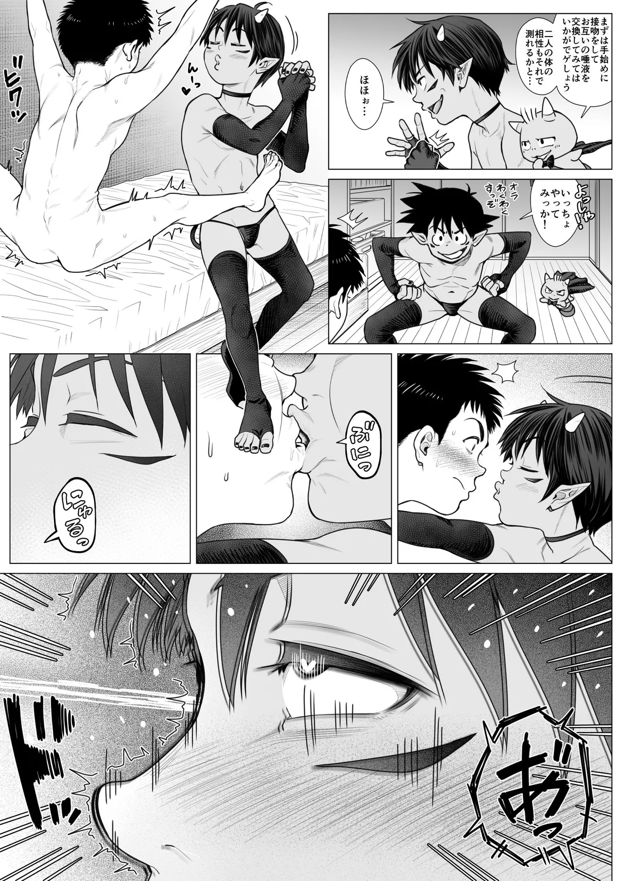 Devil Skin Bitch! -生イキ淫魔少年の搾精計画- [英訳] - page10