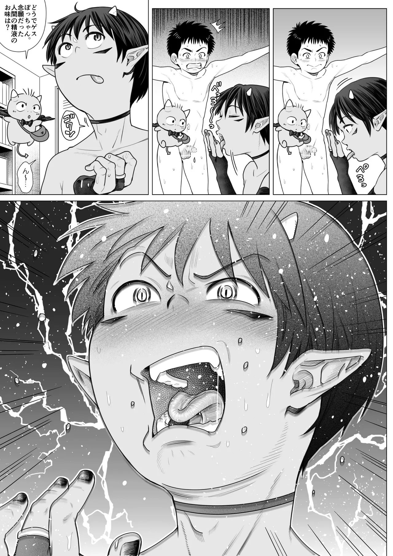 Devil Skin Bitch! -生イキ淫魔少年の搾精計画- [英訳] - page20