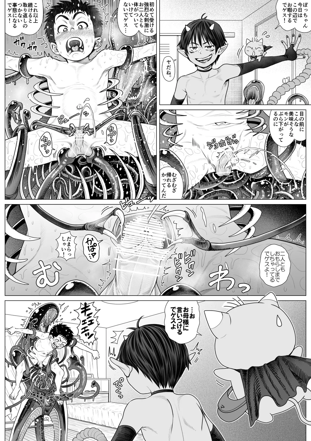 Devil Skin Bitch! -生イキ淫魔少年の搾精計画- [英訳] - page25