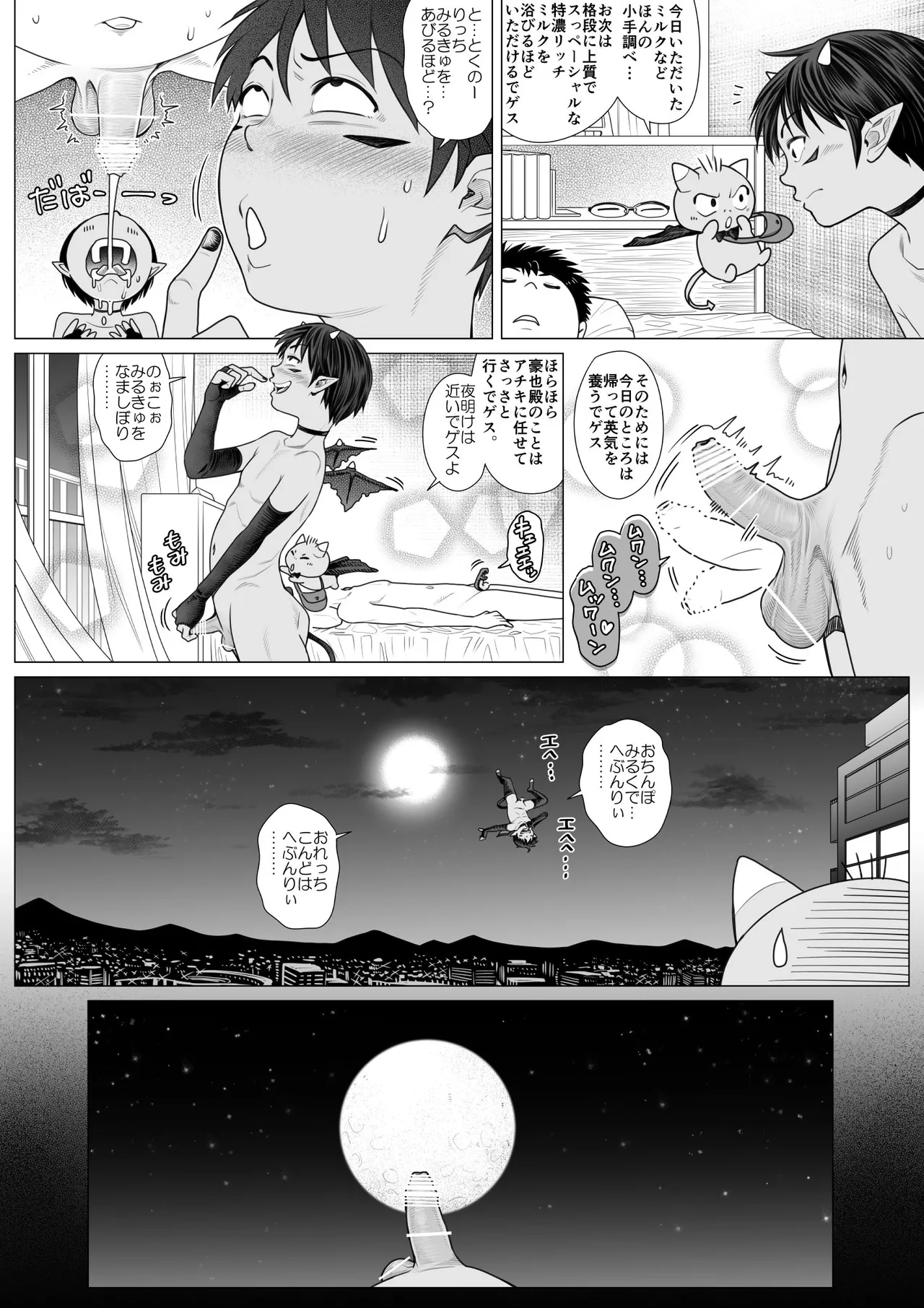 Devil Skin Bitch! -生イキ淫魔少年の搾精計画- [英訳] - page29