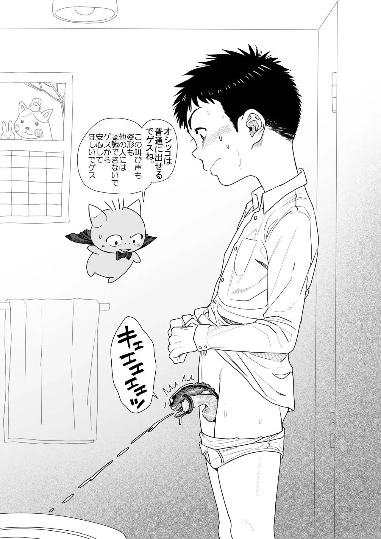 Devil Skin Bitch! -生イキ淫魔少年の搾精計画- [英訳] - page32