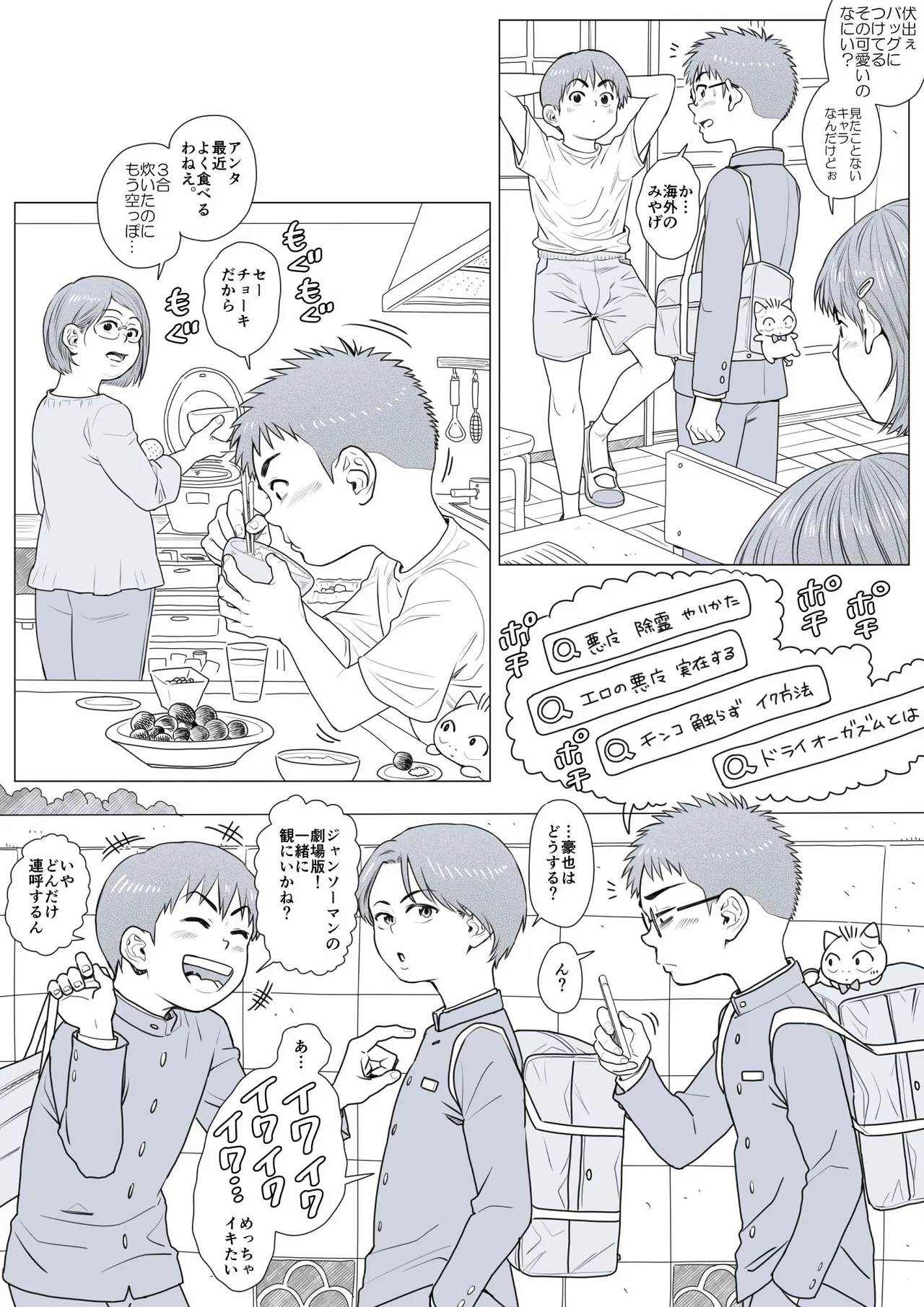 Devil Skin Bitch! -生イキ淫魔少年の搾精計画- [英訳] - page33