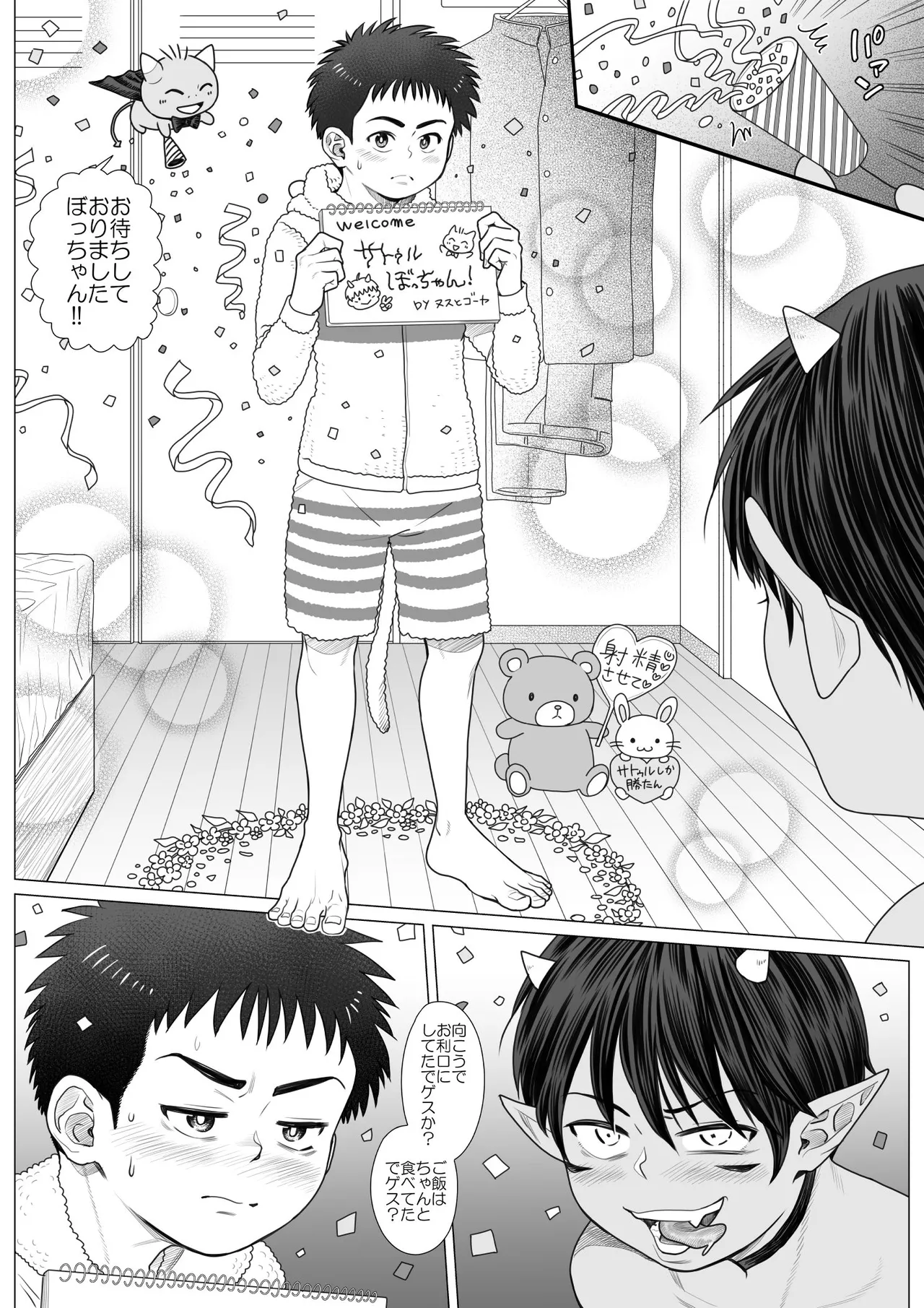 Devil Skin Bitch! -生イキ淫魔少年の搾精計画- [英訳] - page37