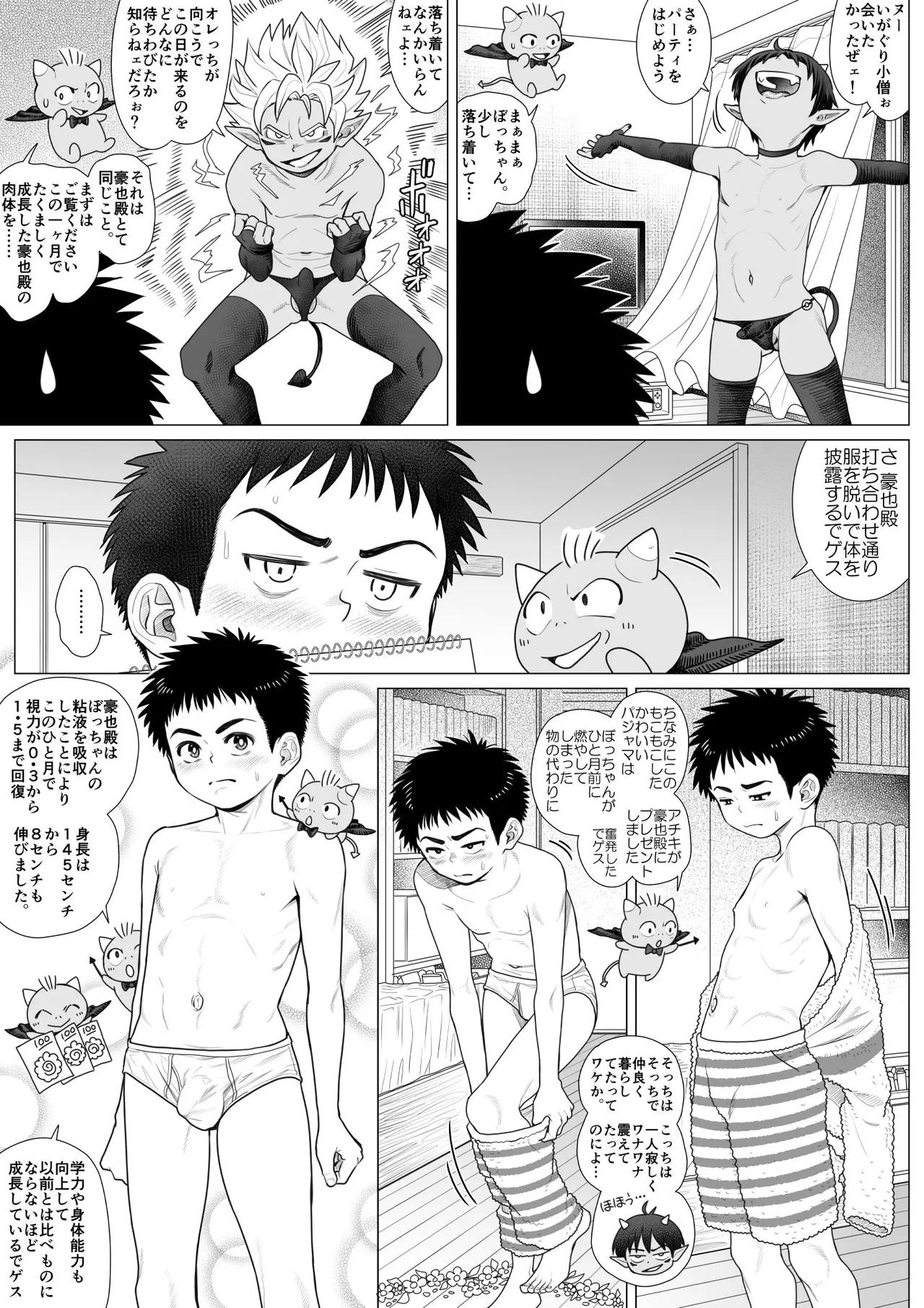 Devil Skin Bitch! -生イキ淫魔少年の搾精計画- [英訳] - page38