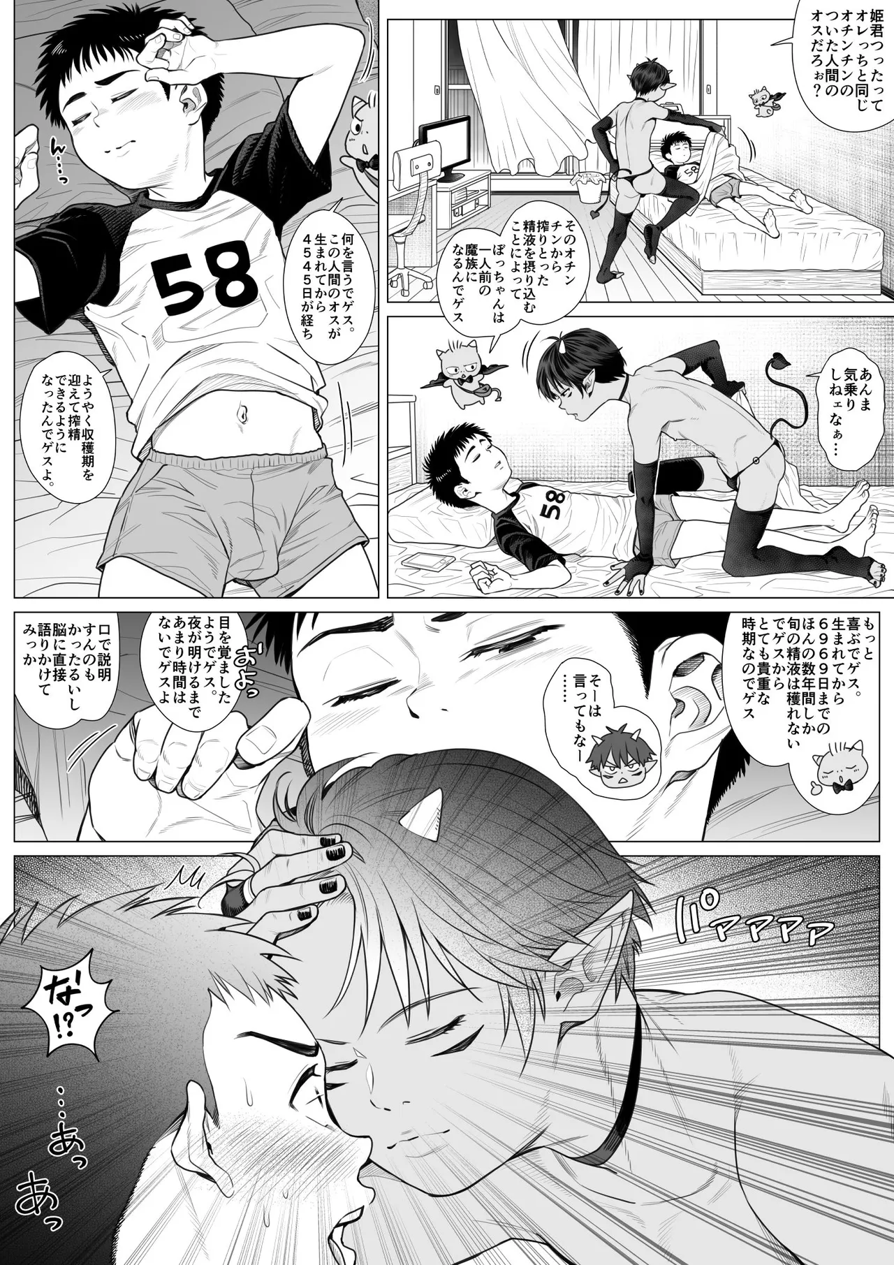 Devil Skin Bitch! -生イキ淫魔少年の搾精計画- [英訳] - page5