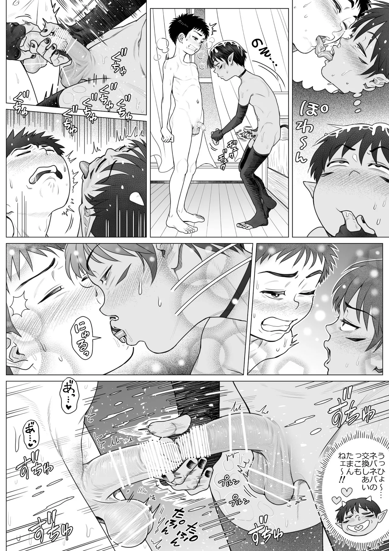 Devil Skin Bitch! -生イキ淫魔少年の搾精計画- [英訳] - page50
