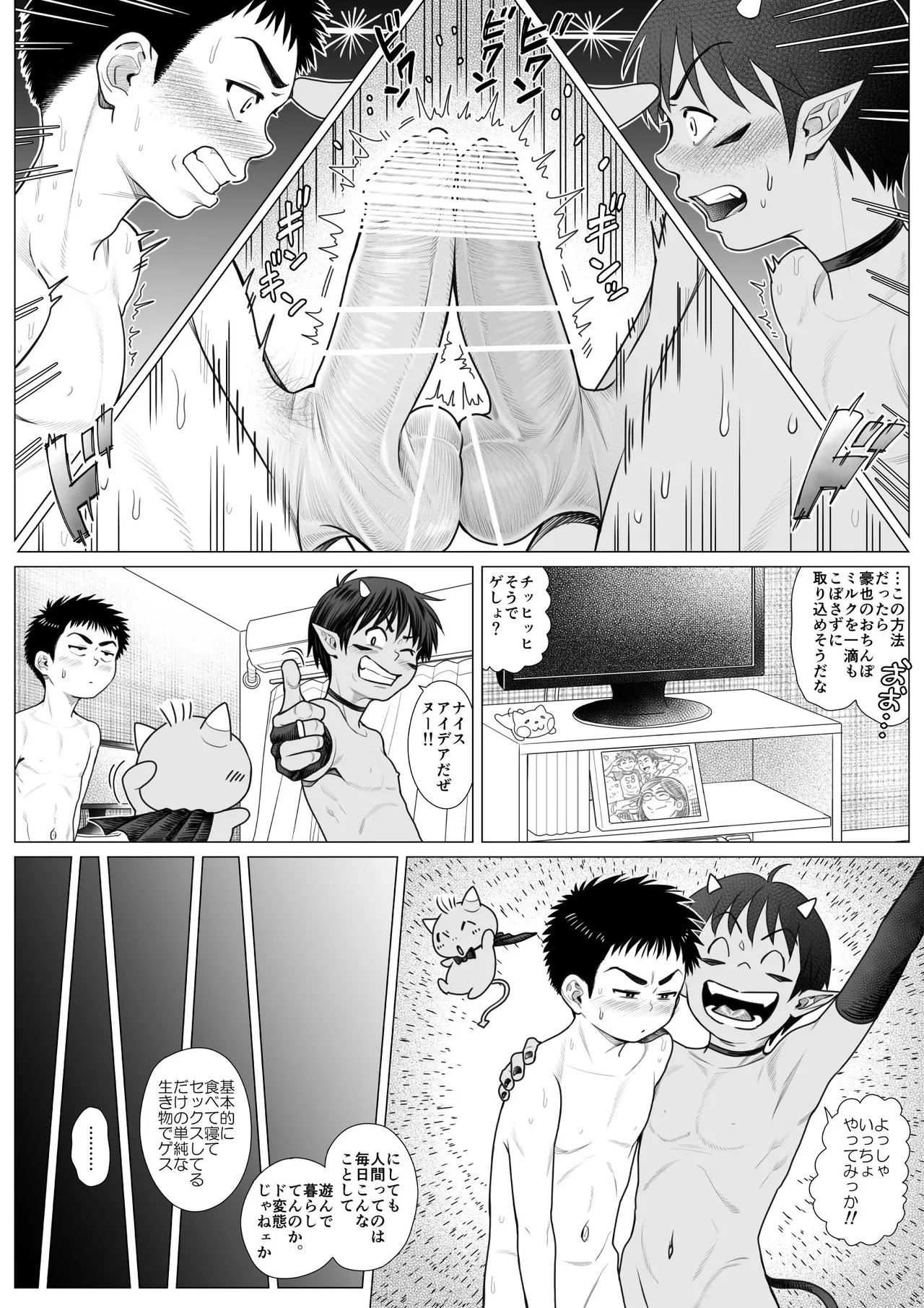 Devil Skin Bitch! -生イキ淫魔少年の搾精計画- [英訳] - page52