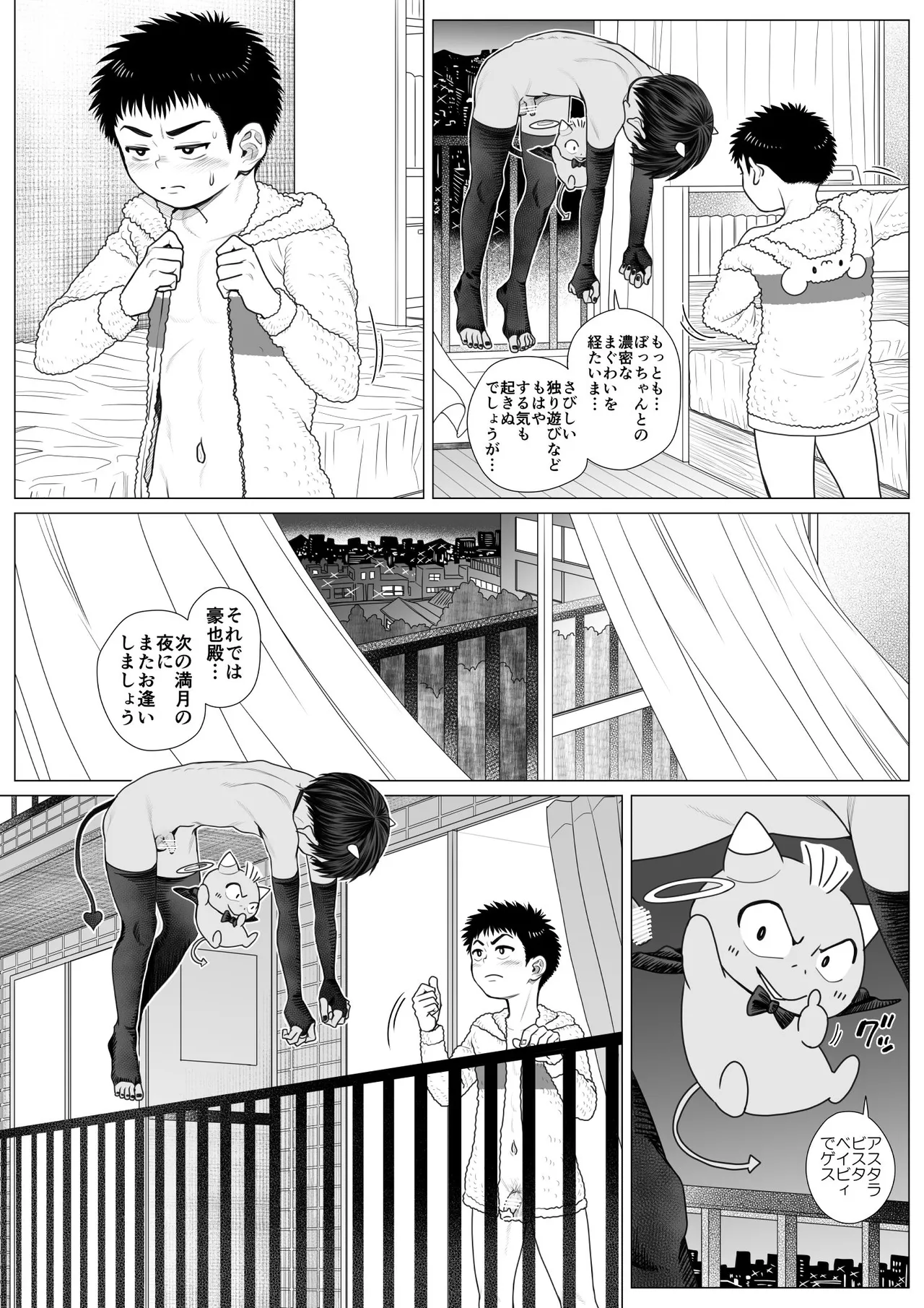 Devil Skin Bitch! -生イキ淫魔少年の搾精計画- [英訳] - page64