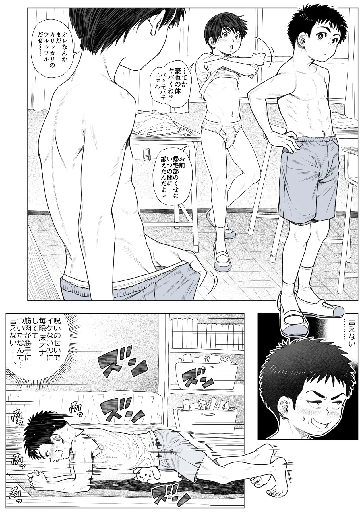 Devil Skin Bitch! -生イキ淫魔少年の搾精計画- [英訳] - page66