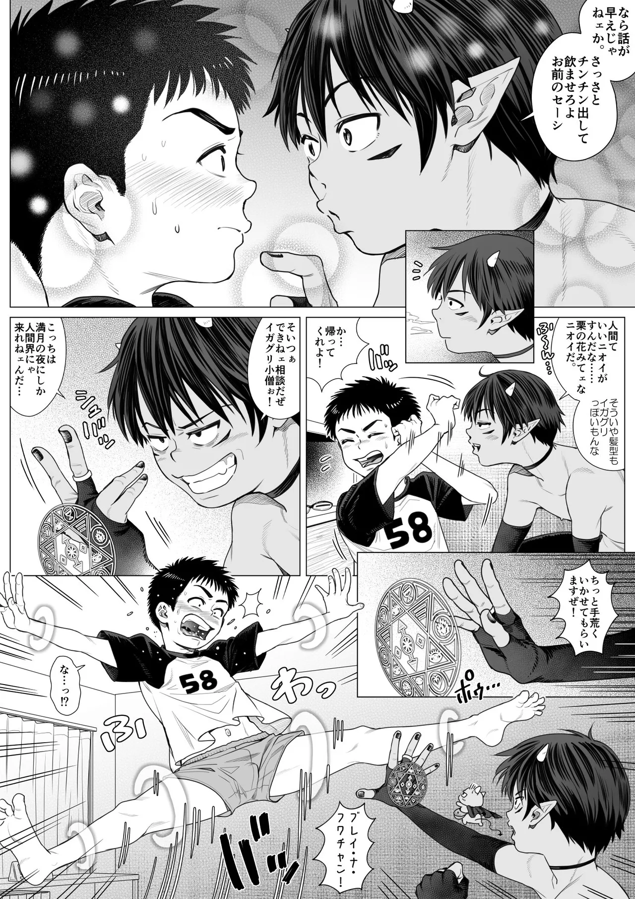 Devil Skin Bitch! -生イキ淫魔少年の搾精計画- [英訳] - page7