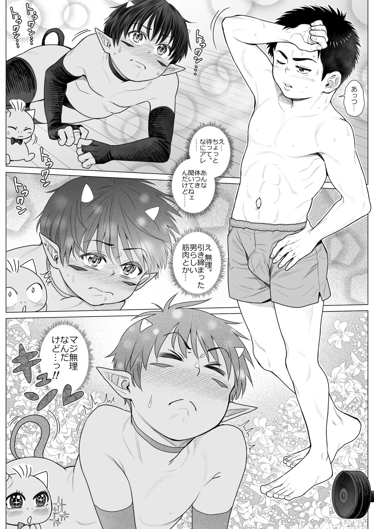 Devil Skin Bitch! -生イキ淫魔少年の搾精計画- [英訳] - page71