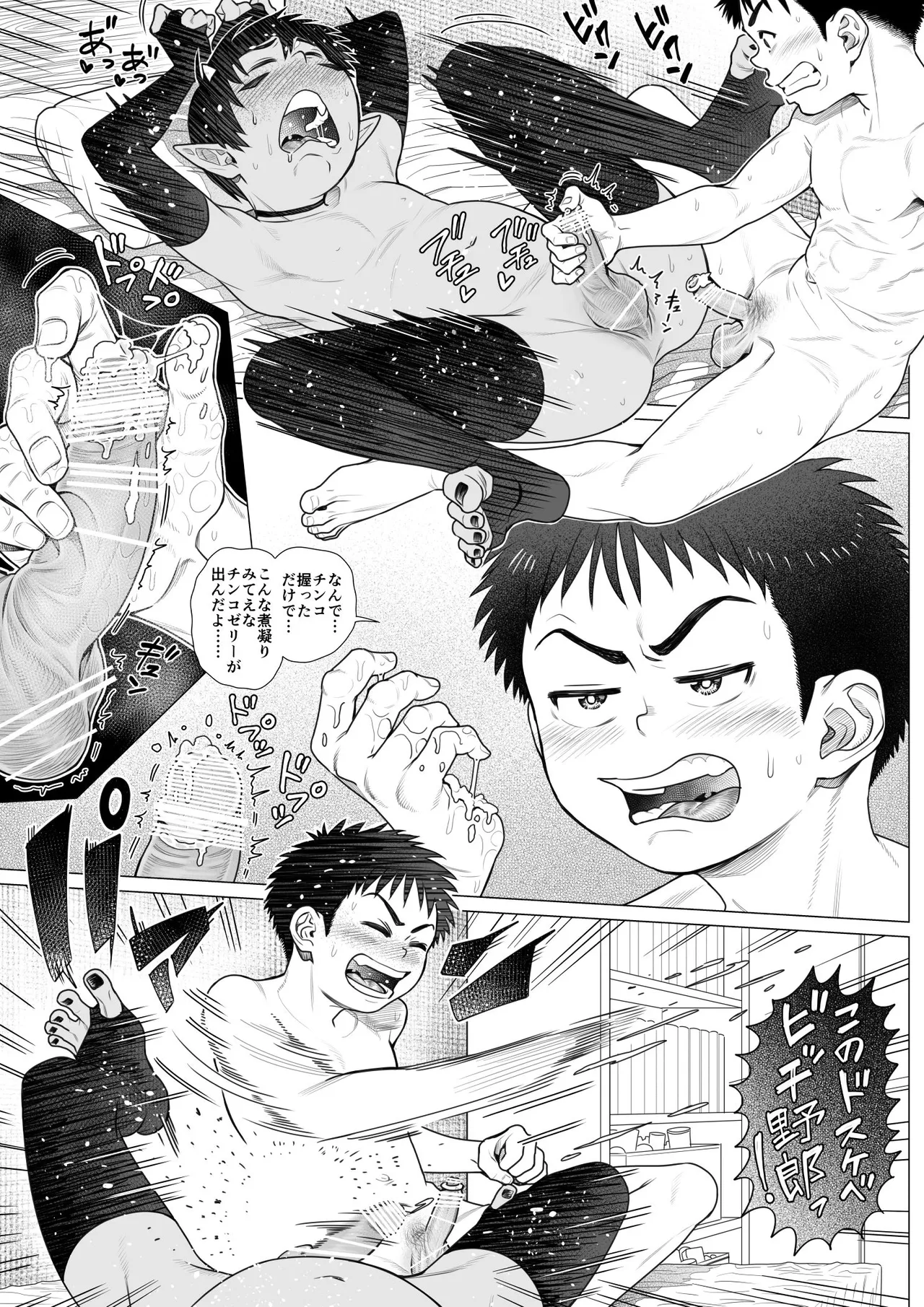 Devil Skin Bitch! -生イキ淫魔少年の搾精計画- [英訳] - page78