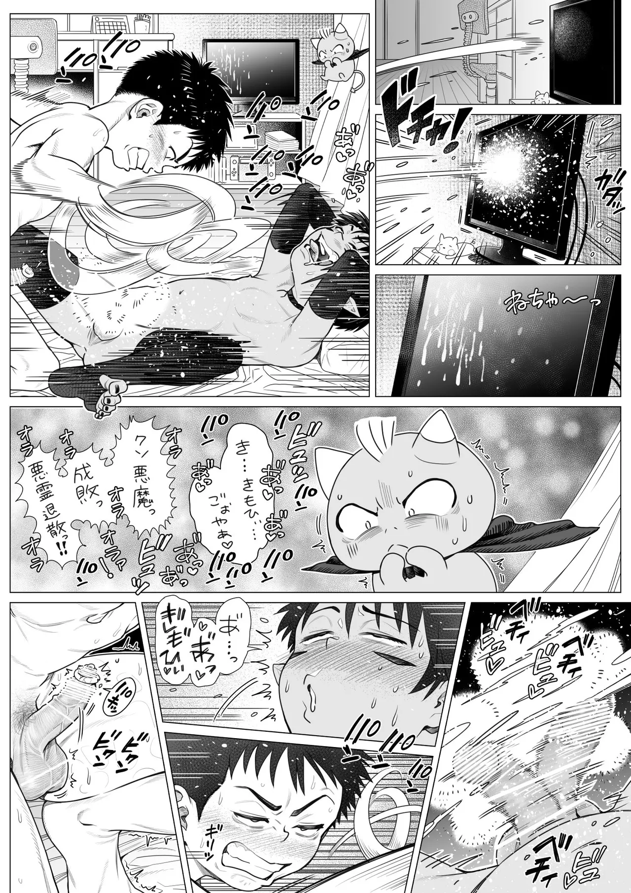 Devil Skin Bitch! -生イキ淫魔少年の搾精計画- [英訳] - page79