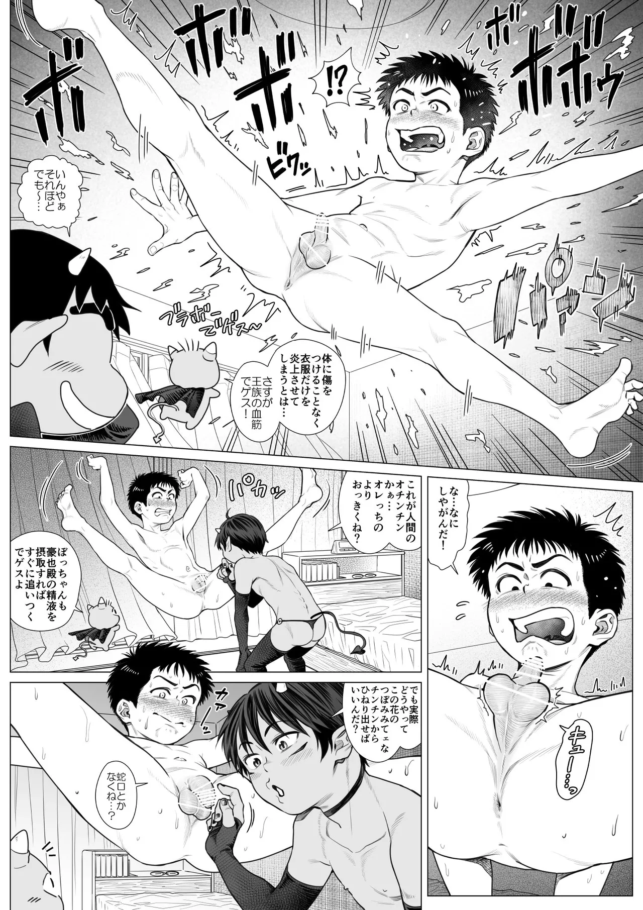 Devil Skin Bitch! -生イキ淫魔少年の搾精計画- [英訳] - page9