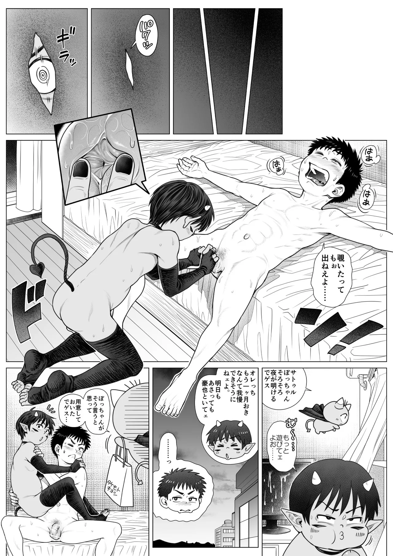 Devil Skin Bitch! -生イキ淫魔少年の搾精計画- [英訳] - page93