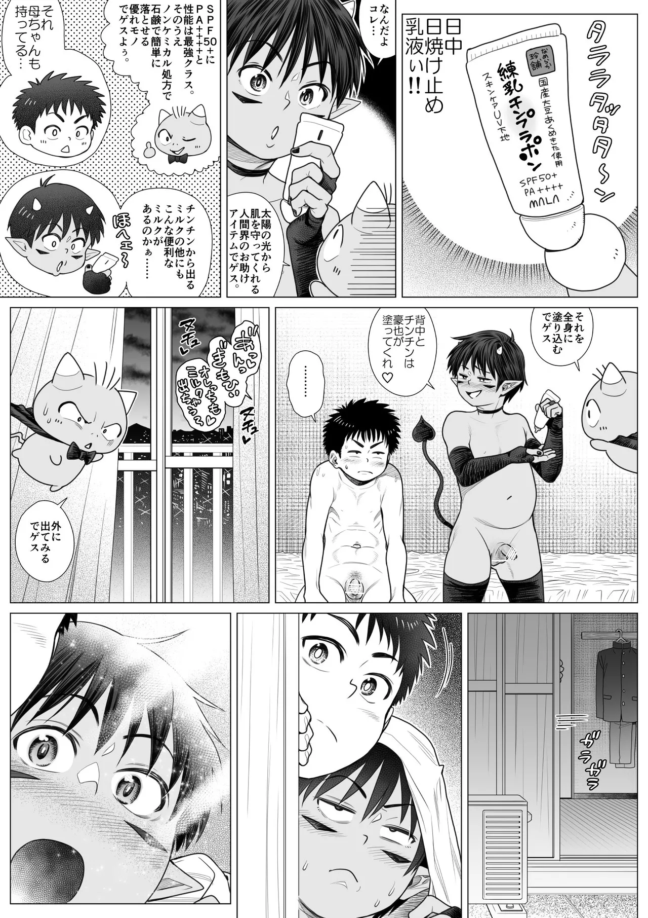 Devil Skin Bitch! -生イキ淫魔少年の搾精計画- [英訳] - page94