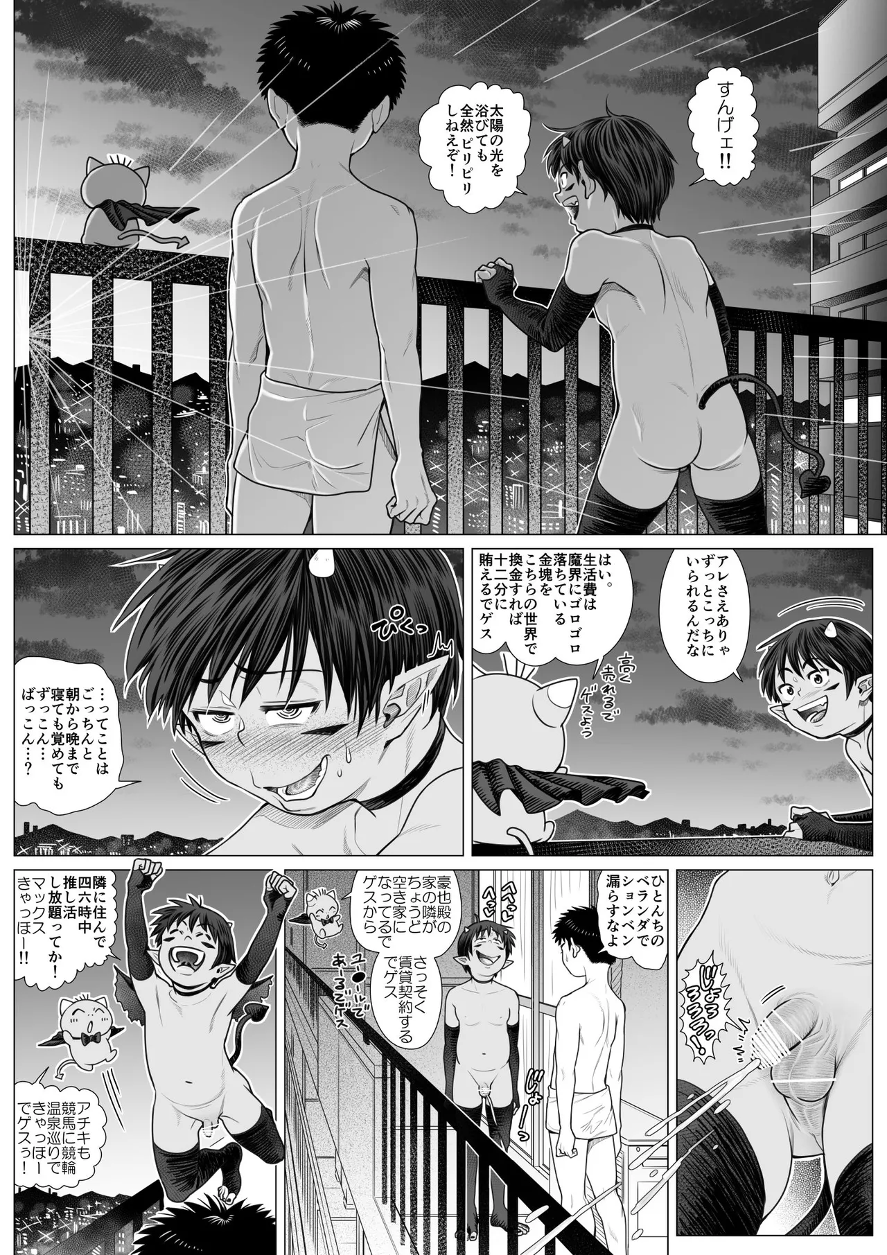 Devil Skin Bitch! -生イキ淫魔少年の搾精計画- [英訳] - page95