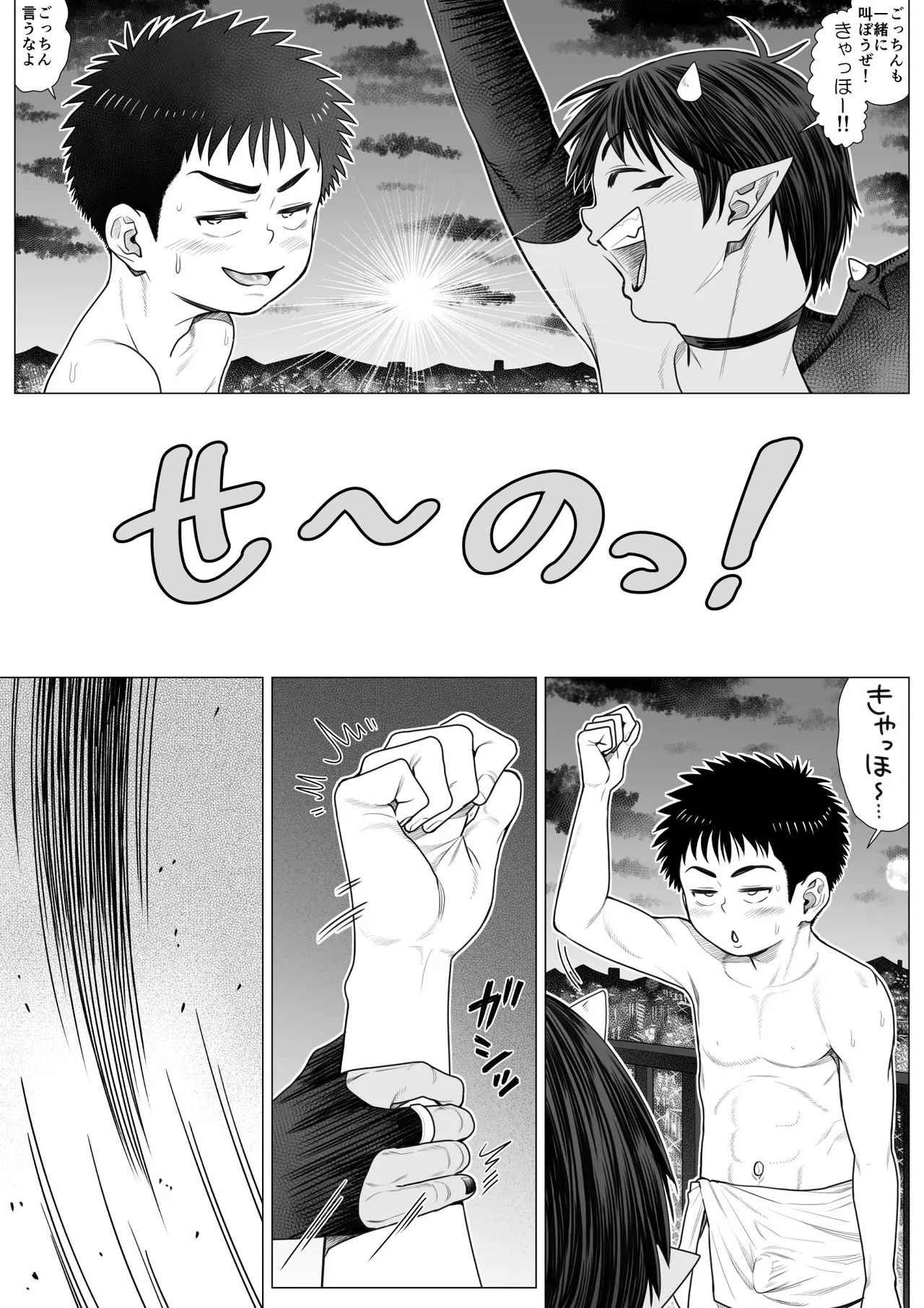 Devil Skin Bitch! -生イキ淫魔少年の搾精計画- [英訳] - page96