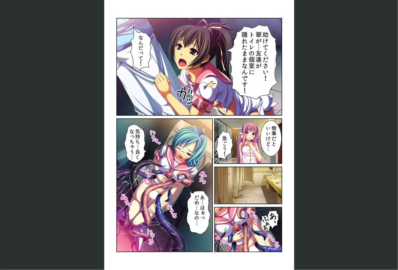 感染！触手ウイルス〜穴を求めて蠢くヌルヌル1000本〜【フルカラー】 - page11