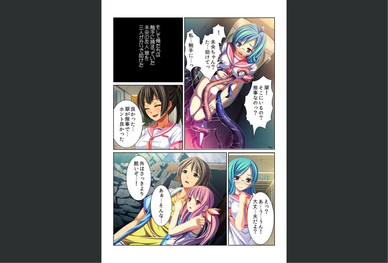 感染！触手ウイルス〜穴を求めて蠢くヌルヌル1000本〜【フルカラー】 - page12
