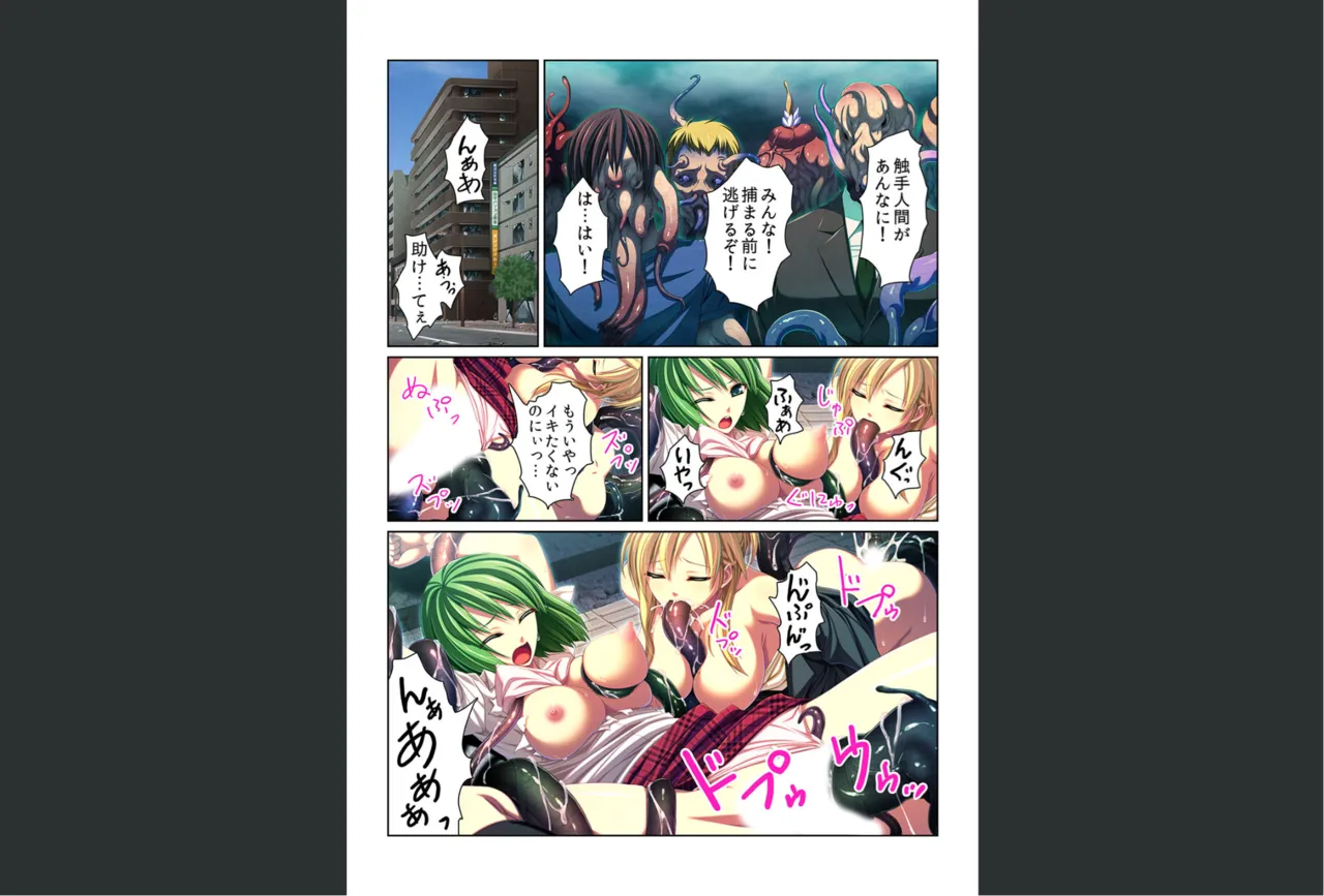 感染！触手ウイルス〜穴を求めて蠢くヌルヌル1000本〜【フルカラー】 - page13