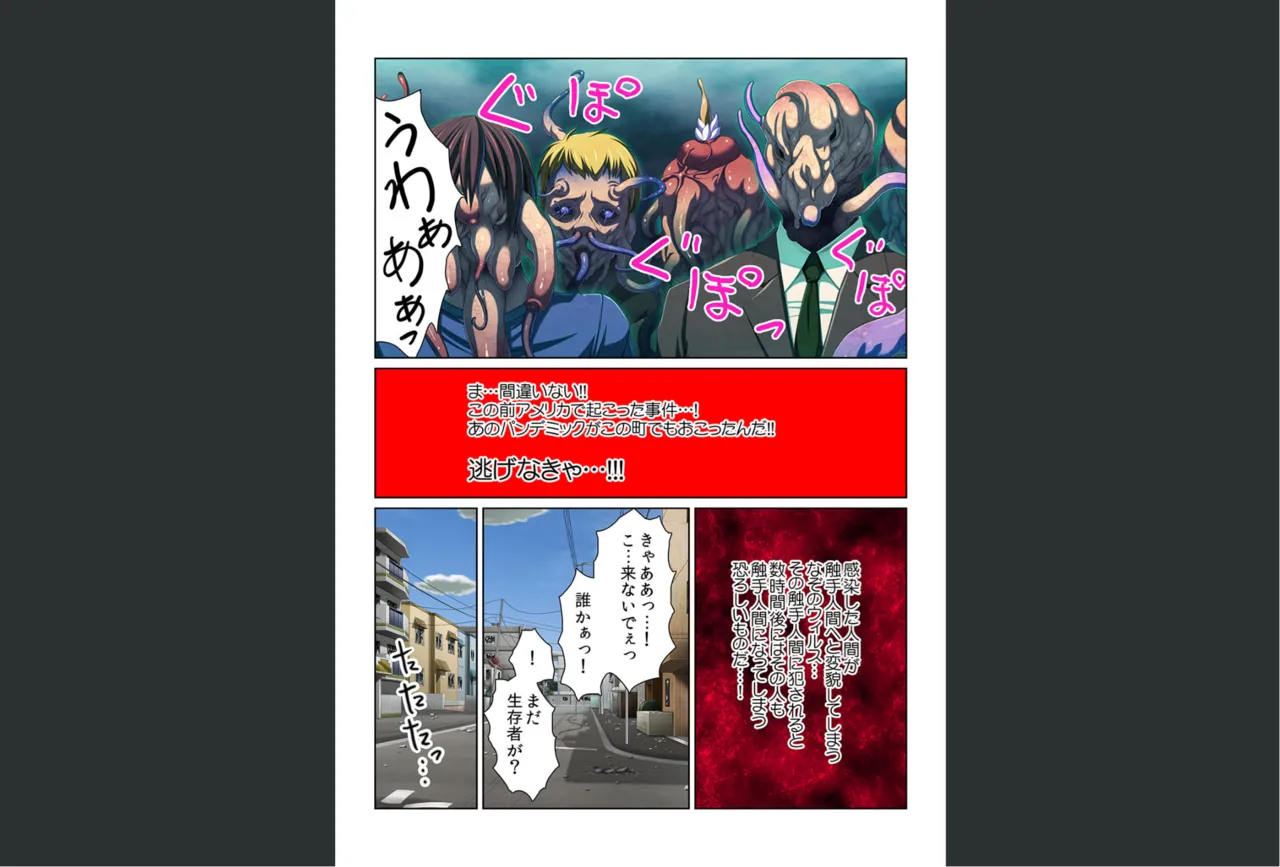 感染！触手ウイルス〜穴を求めて蠢くヌルヌル1000本〜【フルカラー】 - page3