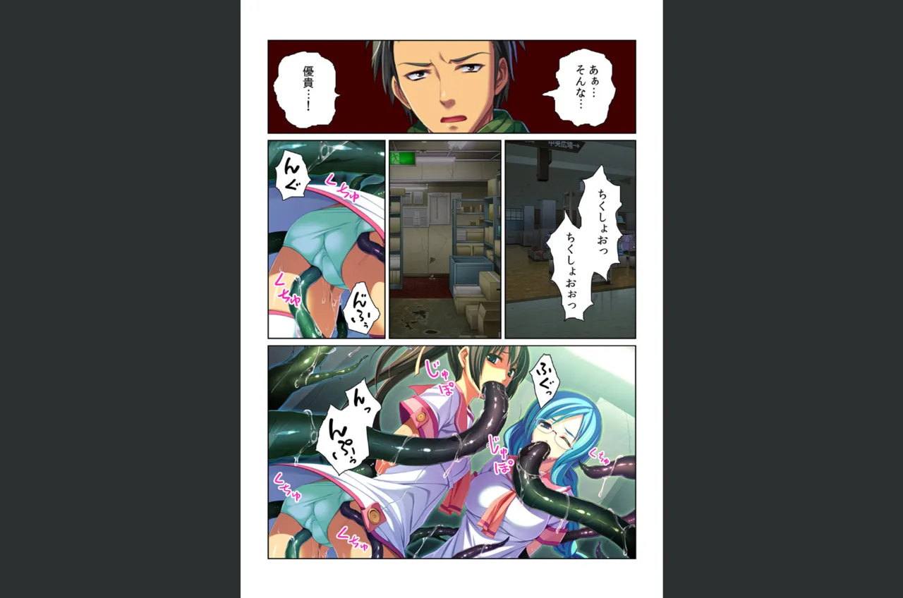 感染！触手ウイルス〜穴を求めて蠢くヌルヌル1000本〜【フルカラー】 - page31