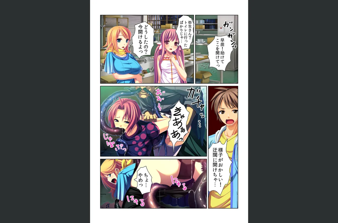 感染！触手ウイルス〜穴を求めて蠢くヌルヌル1000本〜【フルカラー】 - page34