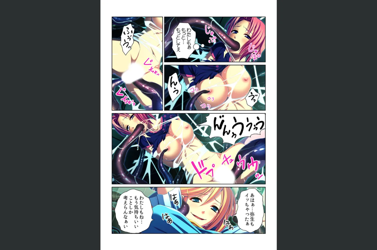 感染！触手ウイルス〜穴を求めて蠢くヌルヌル1000本〜【フルカラー】 - page41