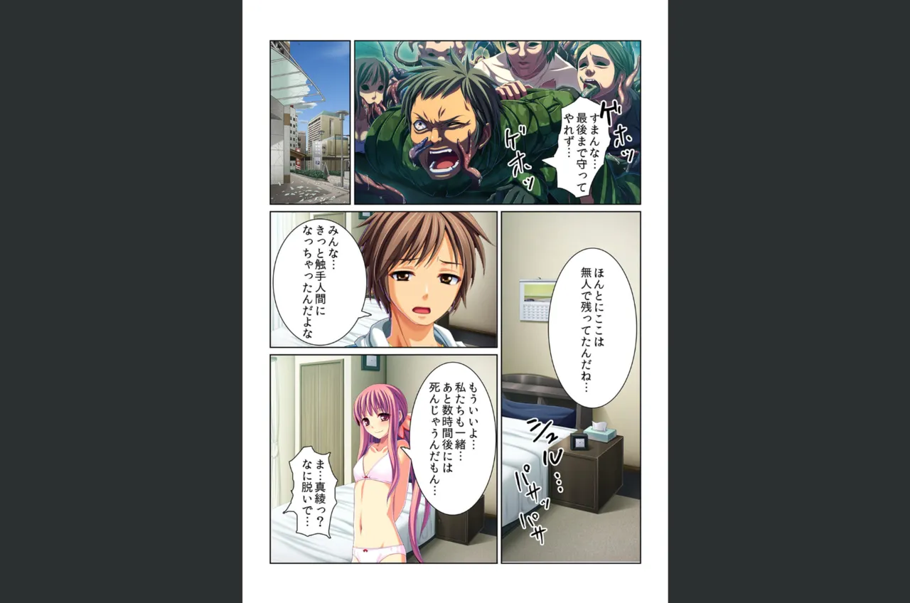 感染！触手ウイルス〜穴を求めて蠢くヌルヌル1000本〜【フルカラー】 - page44