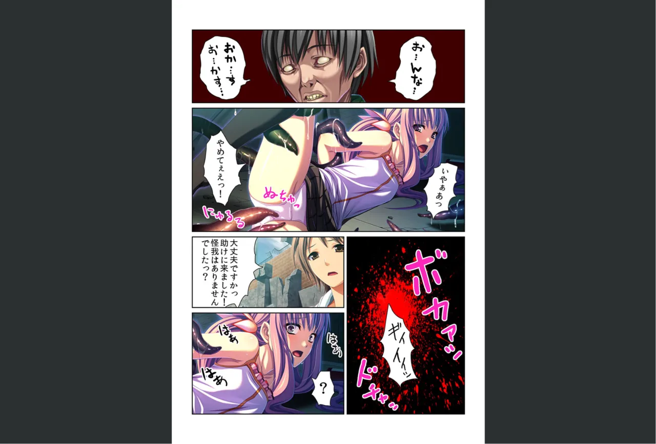 感染！触手ウイルス〜穴を求めて蠢くヌルヌル1000本〜【フルカラー】 - page6