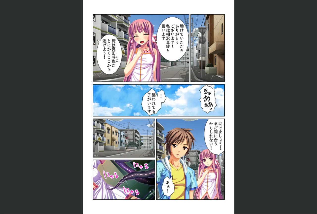 感染！触手ウイルス〜穴を求めて蠢くヌルヌル1000本〜【フルカラー】 - page7