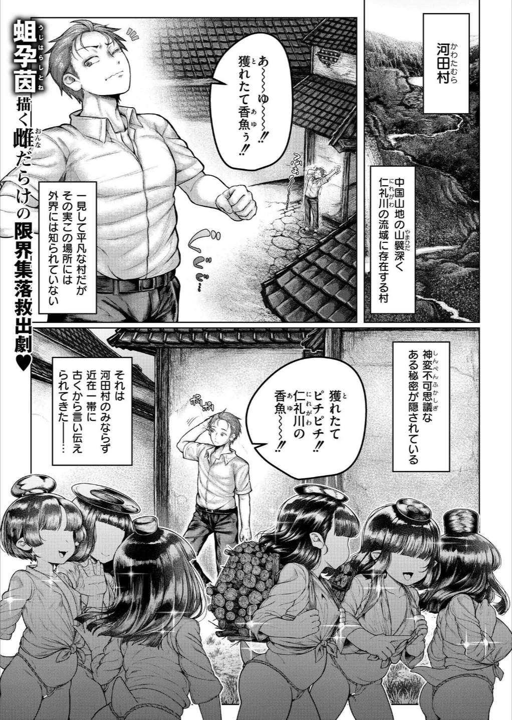 浸・河童村 (単話) - page1