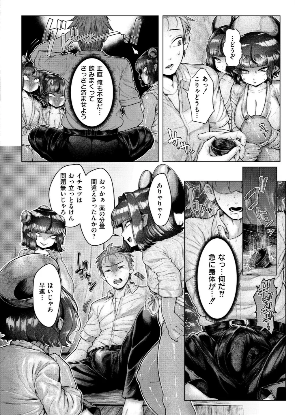 浸・河童村 (単話) - page10