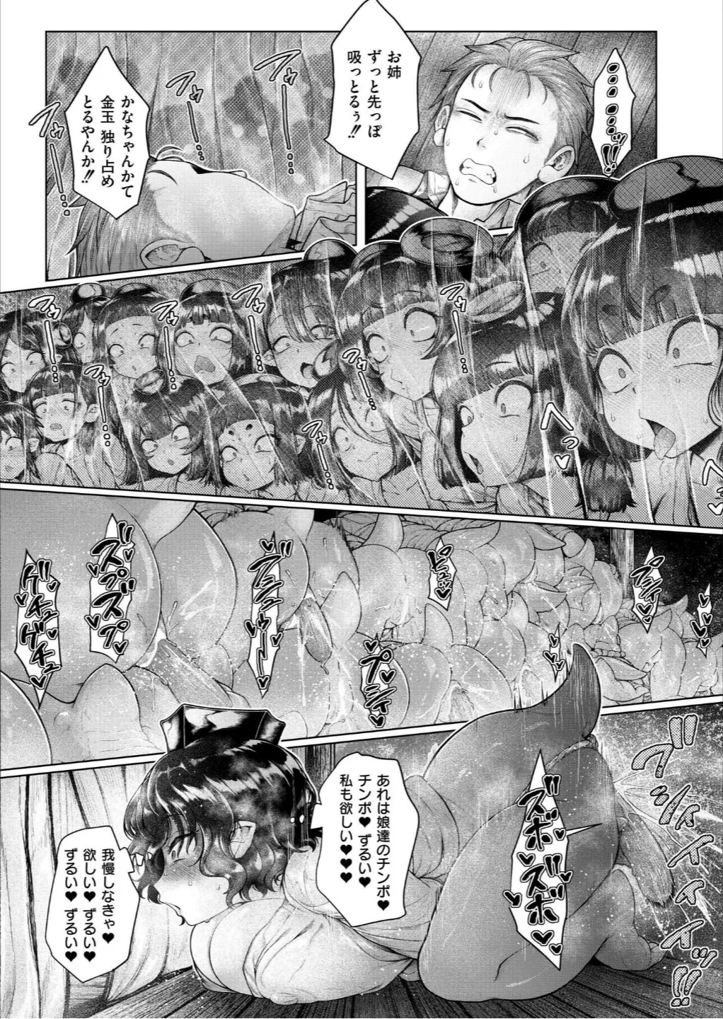 浸・河童村 (単話) - page14