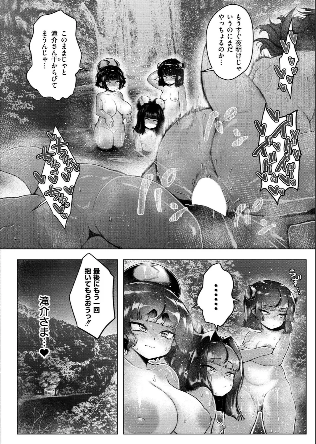 浸・河童村 (単話) - page28