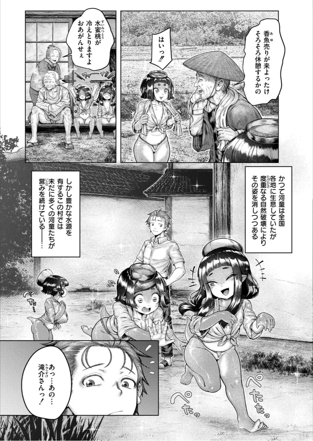 浸・河童村 (単話) - page3